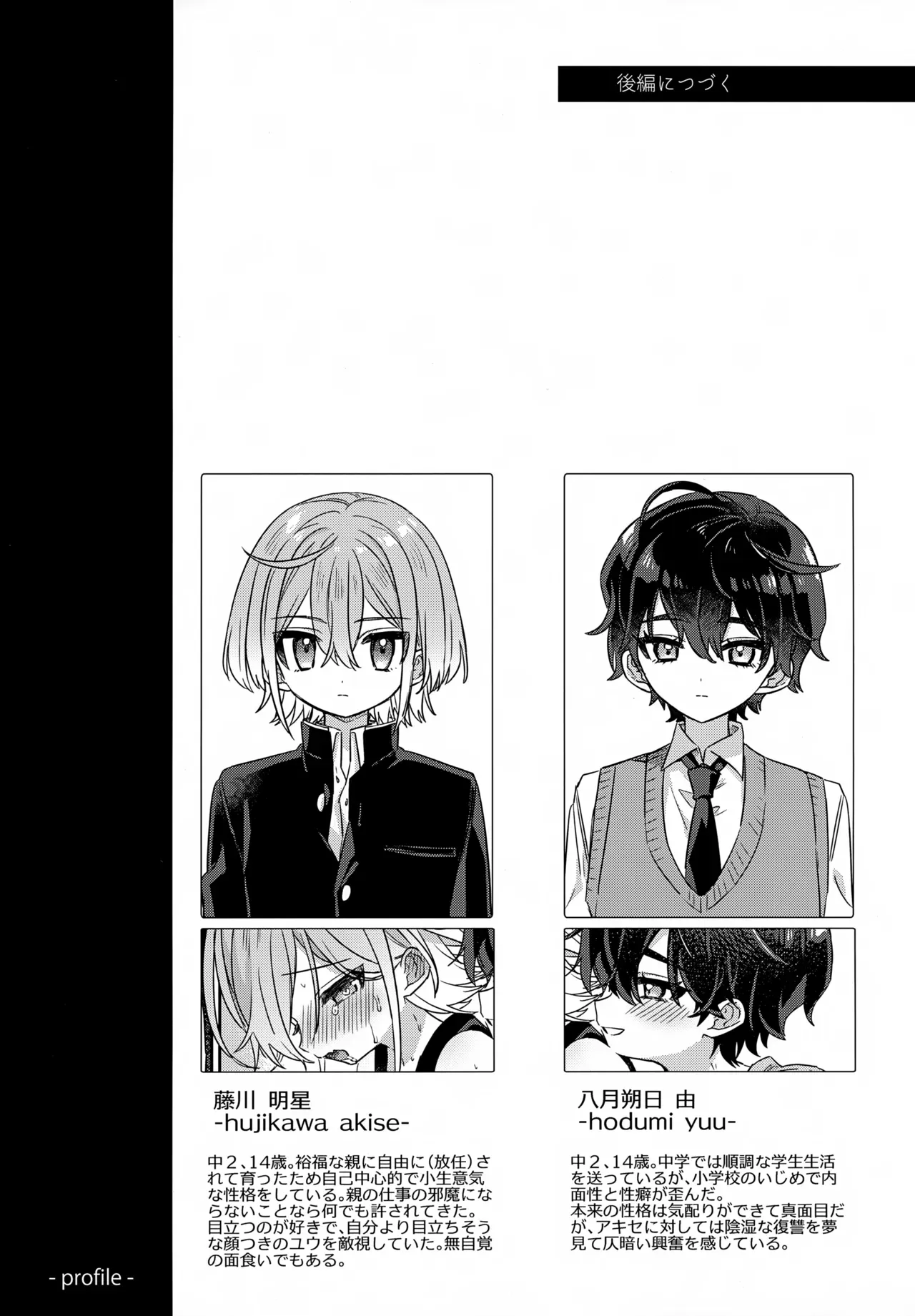 【BL漫画】記憶喪失になったいじめっこ同級生を騙して付き合いはじめたショタ男子が復讐の為に恥ずかしい姿を撮影しちゃうボーイズラブエッチ46