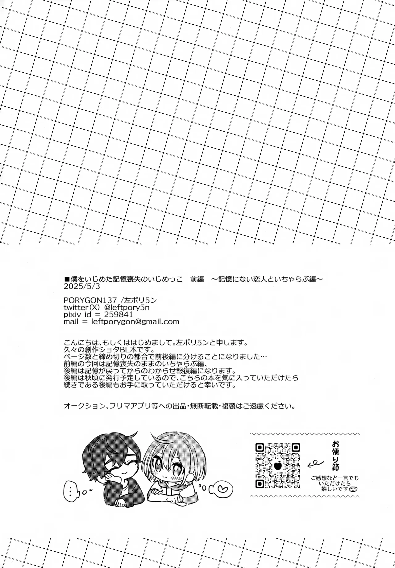 【BL漫画】記憶喪失になったいじめっこ同級生を騙して付き合いはじめたショタ男子が復讐の為に恥ずかしい姿を撮影しちゃうボーイズラブエッチ47
