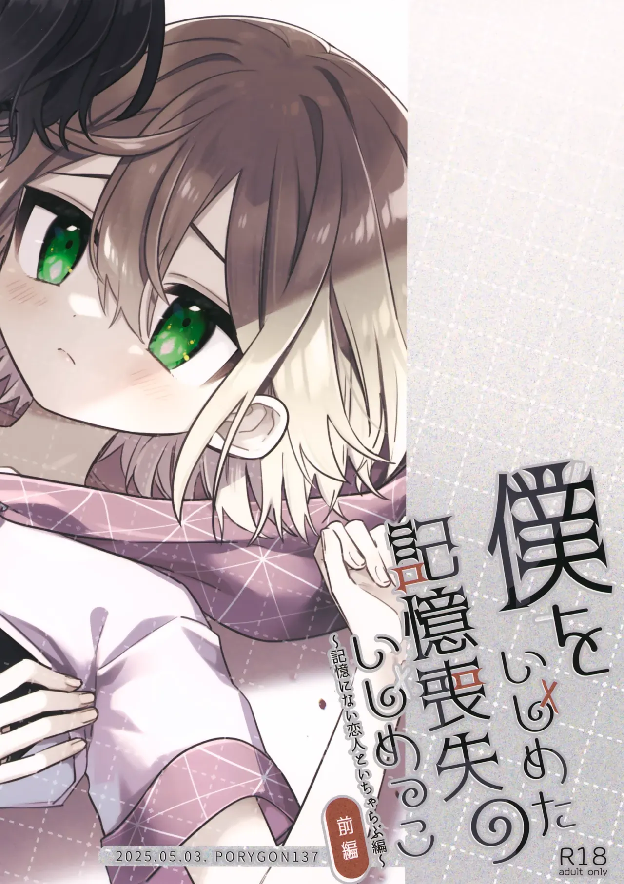 【BL漫画】記憶喪失になったいじめっこ同級生を騙して付き合いはじめたショタ男子が復讐の為に恥ずかしい姿を撮影しちゃうボーイズラブエッチ48