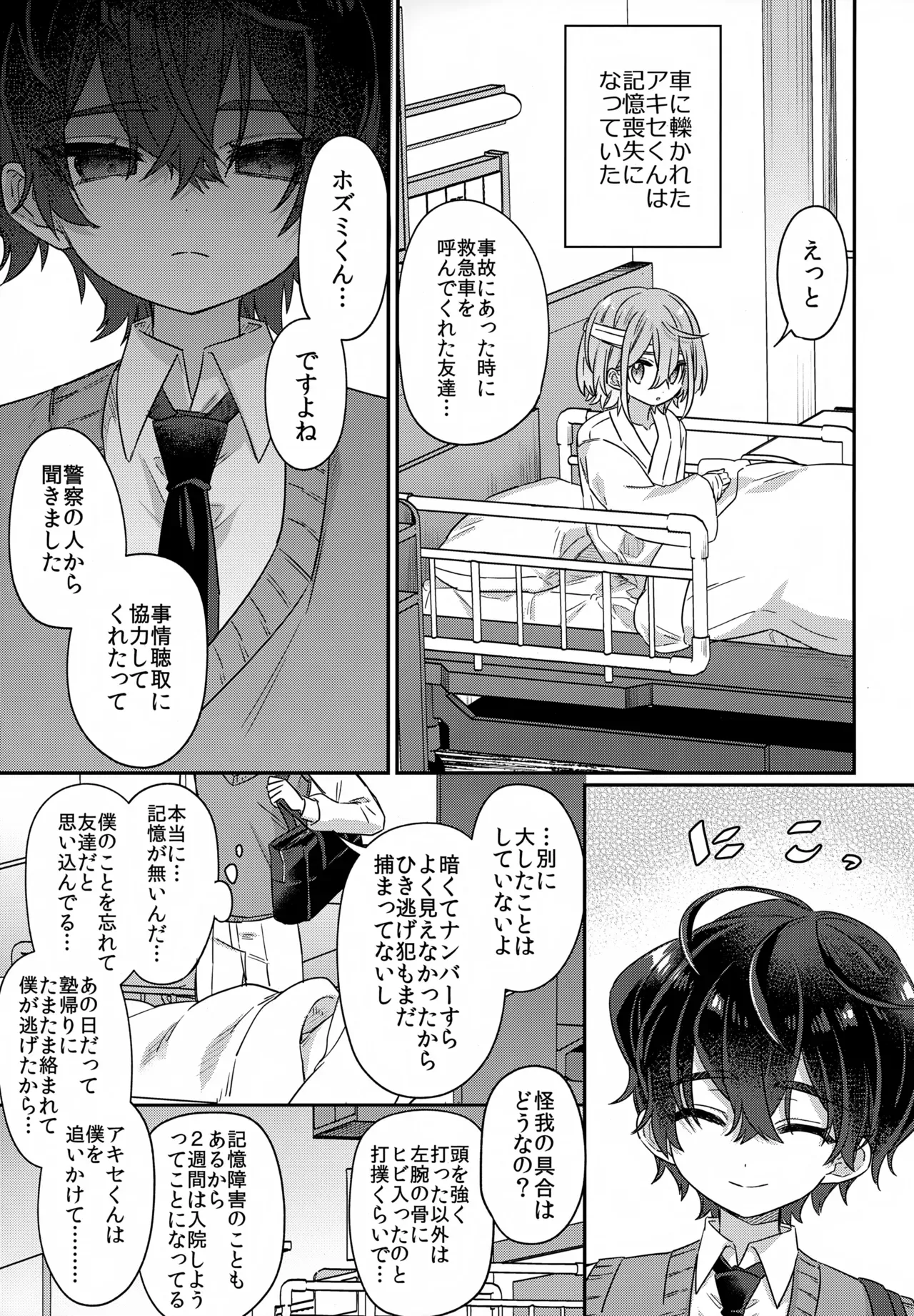 【BL漫画】記憶喪失になったいじめっこ同級生を騙して付き合いはじめたショタ男子が復讐の為に恥ずかしい姿を撮影しちゃうボーイズラブエッチ8
