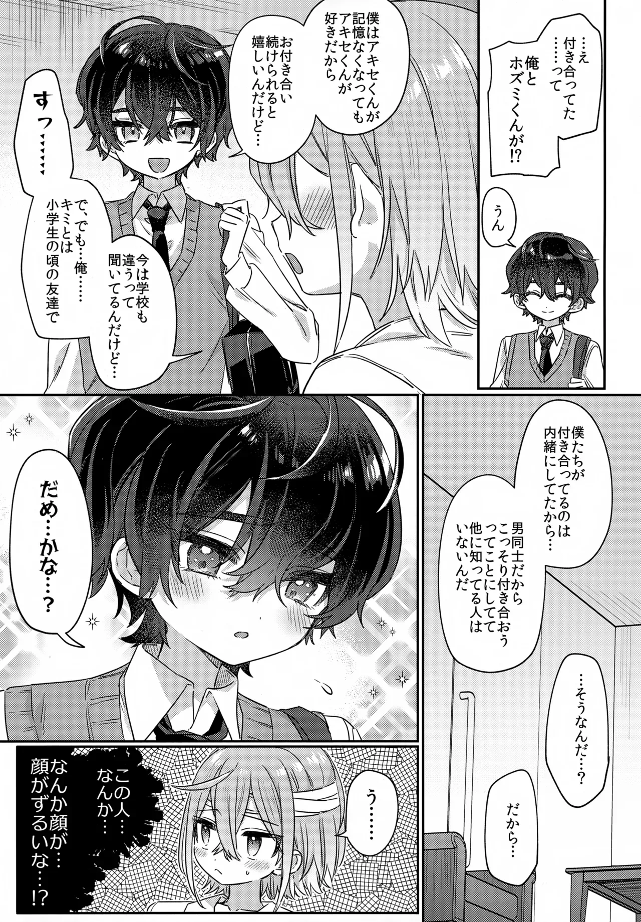 【BL漫画】記憶喪失になったいじめっこ同級生を騙して付き合いはじめたショタ男子が復讐の為に恥ずかしい姿を撮影しちゃうボーイズラブエッチ10