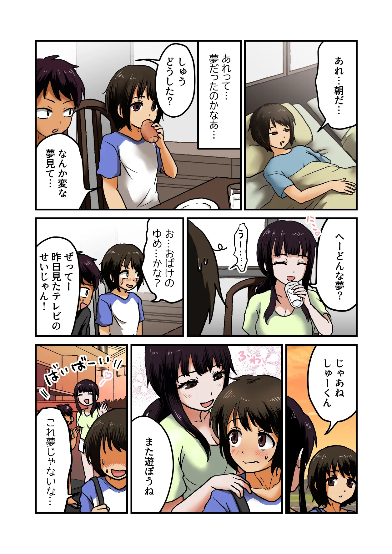 友達の家に泊まりに来ている女子大生の可愛いお姉さんが怖いテレビを見てビビった友達の弟をトイレに連れて行ってあげて襲っちゃうドキドキおねショタエッチ22