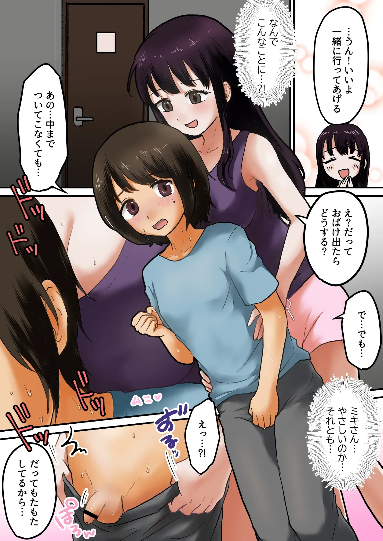 友達の家に泊まりに来ている女子大生の可愛いお姉さんが怖いテレビを見てビビった友達の弟をトイレに連れて行ってあげて襲っちゃうドキドキおねショタエッチ5