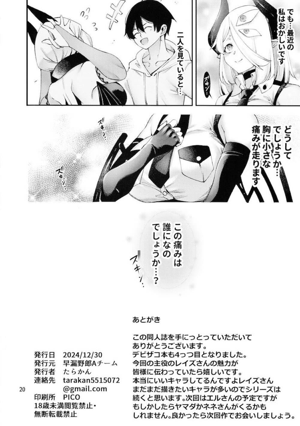 【デビィ・ザ・コルシファは負けず嫌い】デビィをオカズにオナニーをしていた凄六郎のところに突然現れたレイズがデビィを守るために射精管理しちゃうご奉仕エッチ21