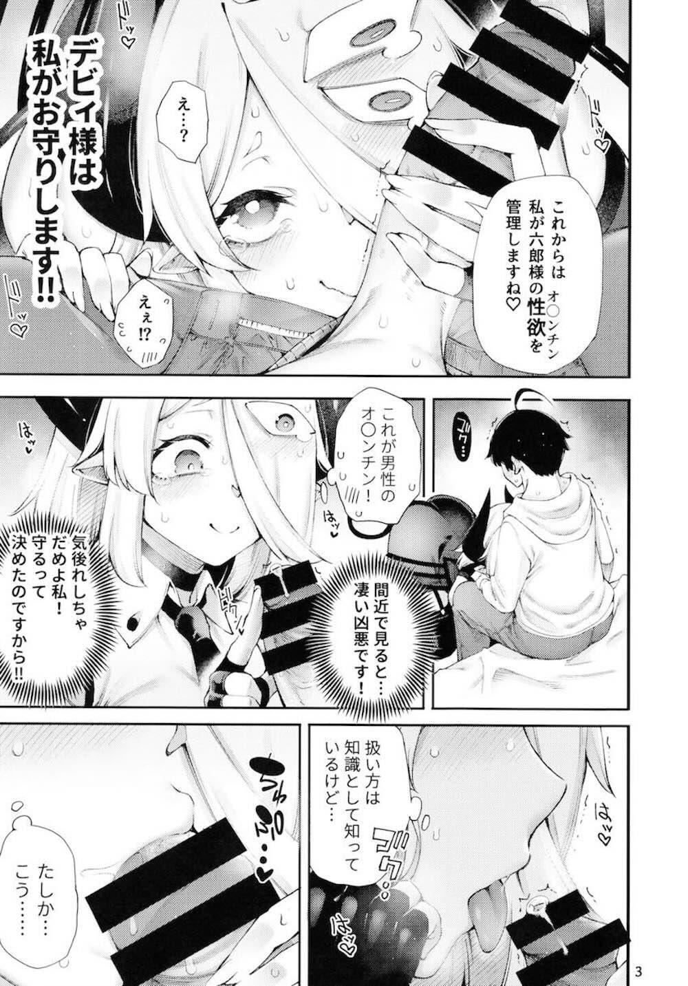 【デビィ・ザ・コルシファは負けず嫌い】デビィをオカズにオナニーをしていた凄六郎のところに突然現れたレイズがデビィを守るために射精管理しちゃうご奉仕エッチ4