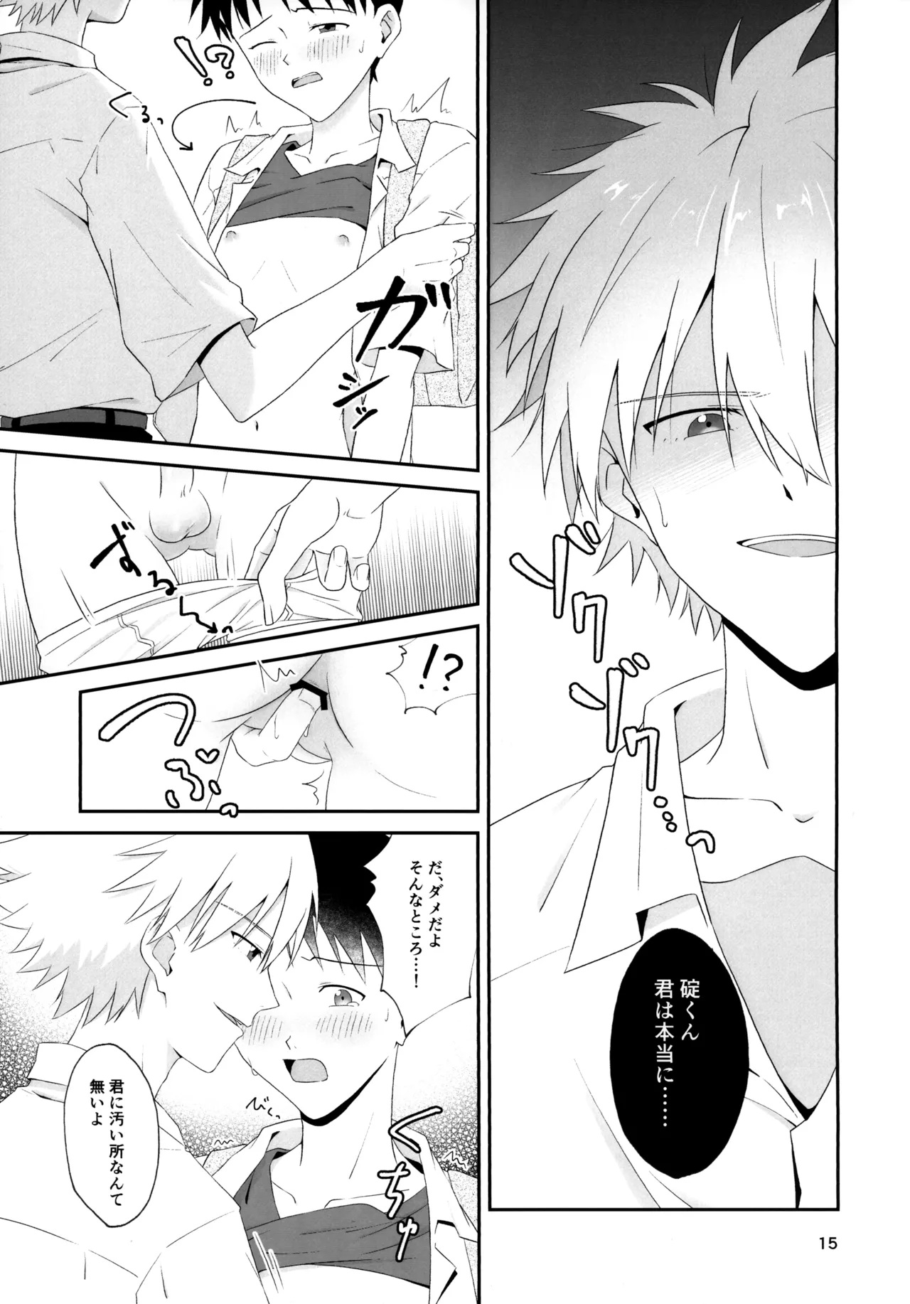 【BL漫画 新世紀エヴァンゲリオン】クラスメイトの渚カヲルに想いを寄せる碇シンジが電車で痴漢され気持ち良くされトイレに連れ込まれドキドキボーイズラブエッチ15