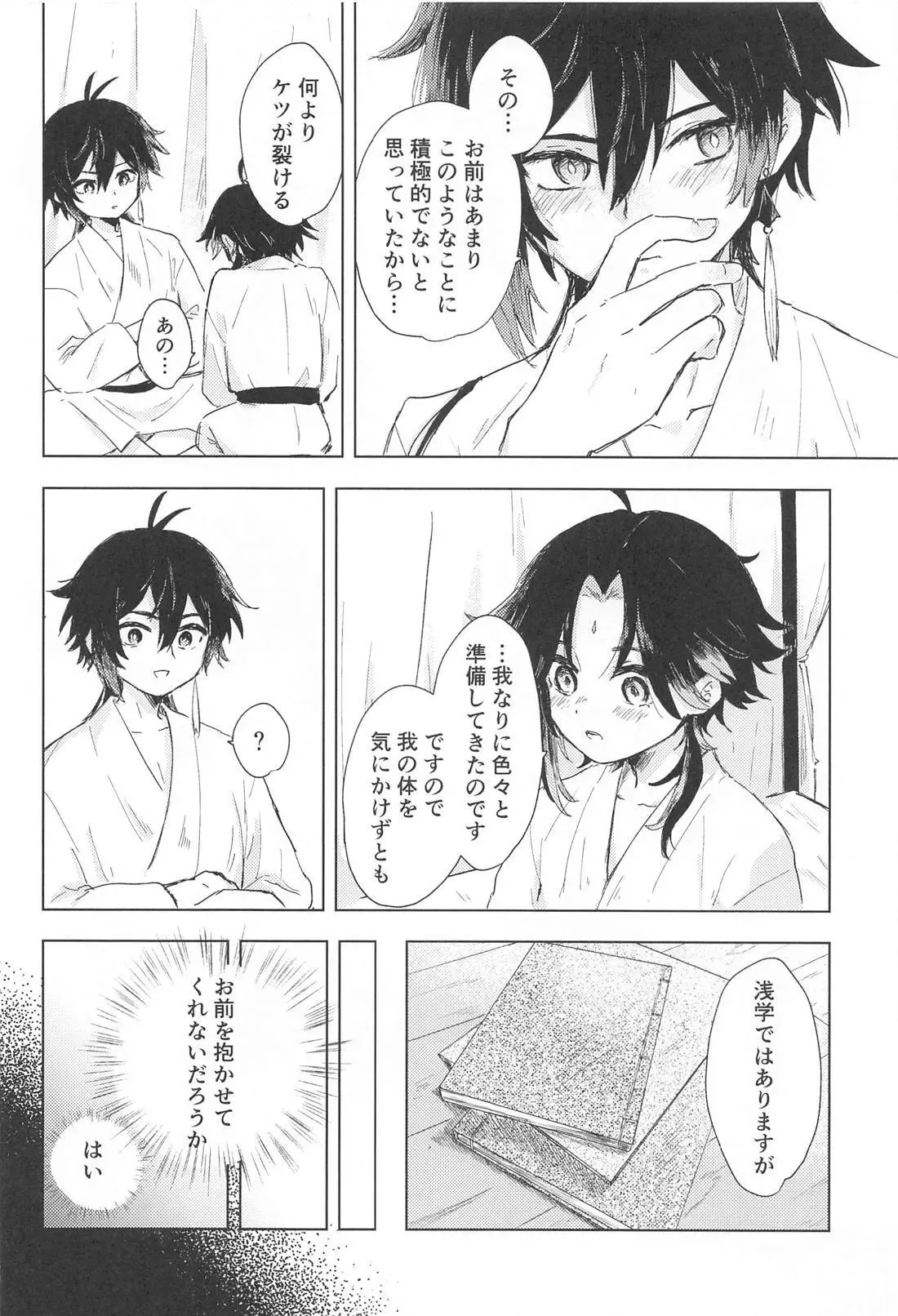 【BL漫画 原神】石神の座を下りてから魈との距離が縮まっていた鍾離が魈に突然迫られて困惑しながらも熱く絡み合っちゃうボーイズラブエッチ11