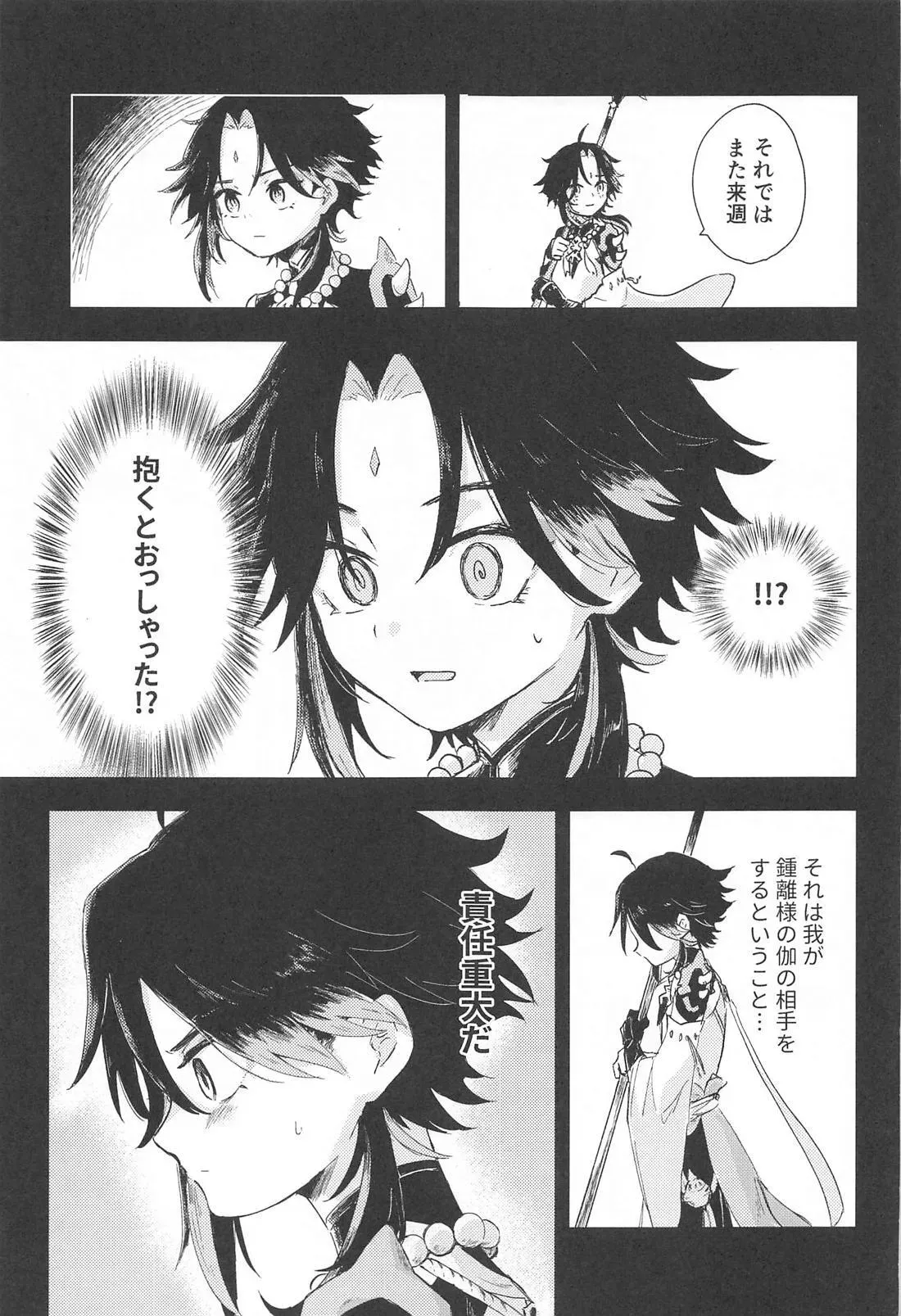 【BL漫画 原神】石神の座を下りてから魈との距離が縮まっていた鍾離が魈に突然迫られて困惑しながらも熱く絡み合っちゃうボーイズラブエッチ12