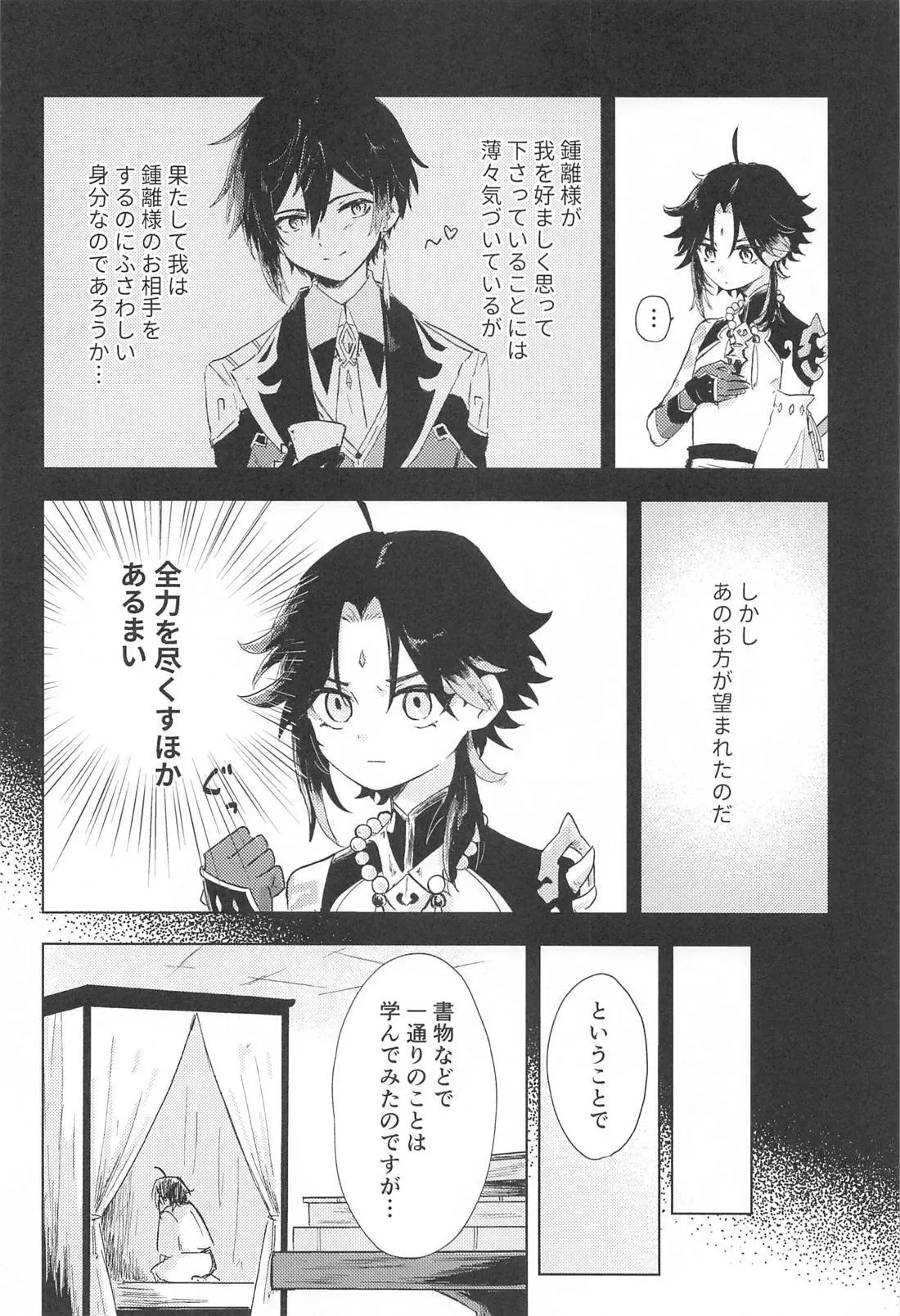 【BL漫画 原神】石神の座を下りてから魈との距離が縮まっていた鍾離が魈に突然迫られて困惑しながらも熱く絡み合っちゃうボーイズラブエッチ13