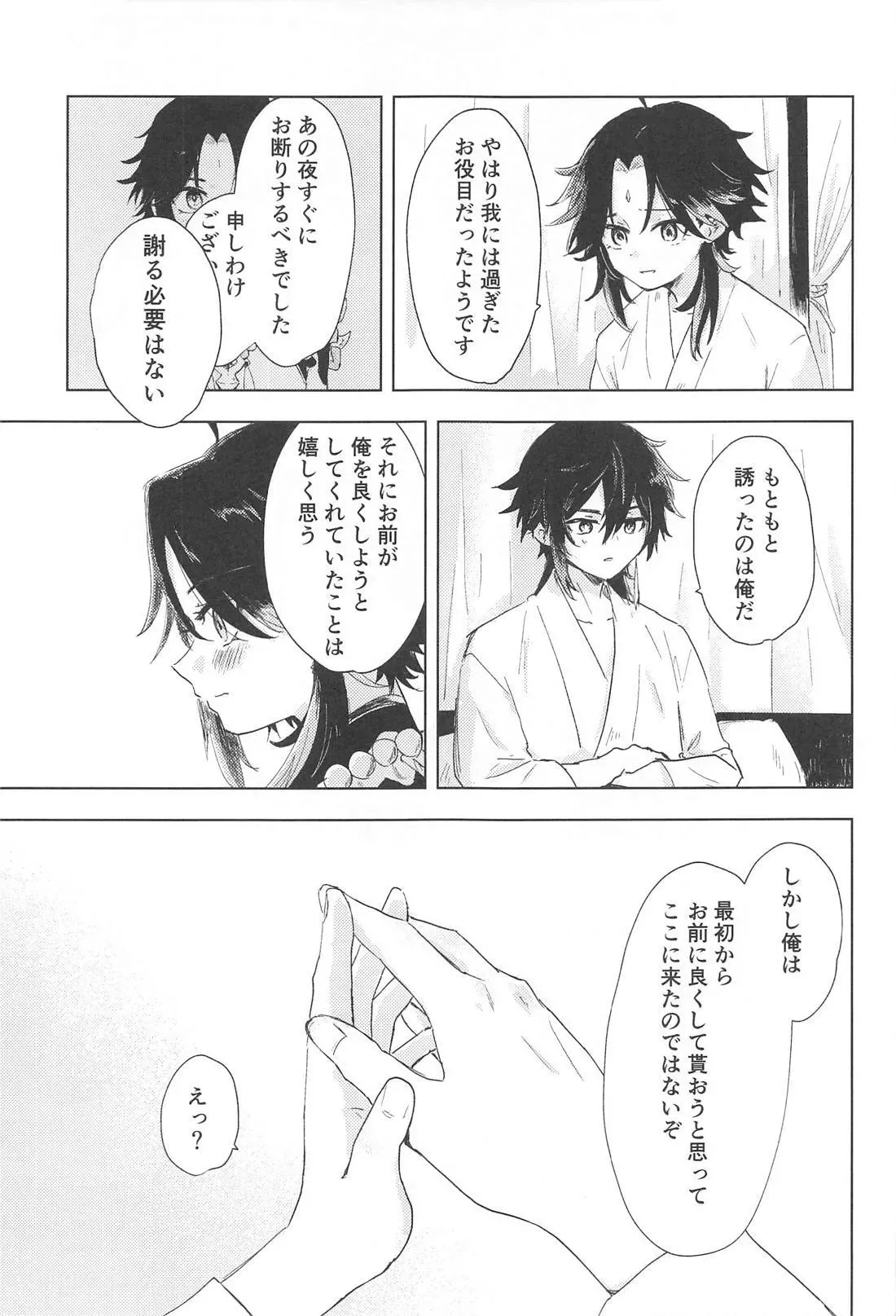 【BL漫画 原神】石神の座を下りてから魈との距離が縮まっていた鍾離が魈に突然迫られて困惑しながらも熱く絡み合っちゃうボーイズラブエッチ14