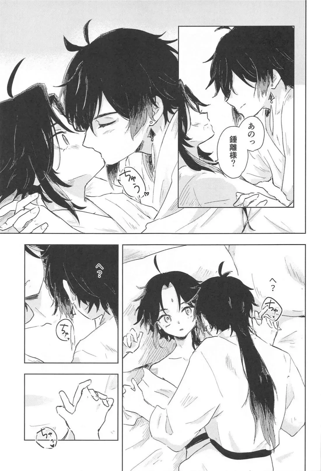 【BL漫画 原神】石神の座を下りてから魈との距離が縮まっていた鍾離が魈に突然迫られて困惑しながらも熱く絡み合っちゃうボーイズラブエッチ16