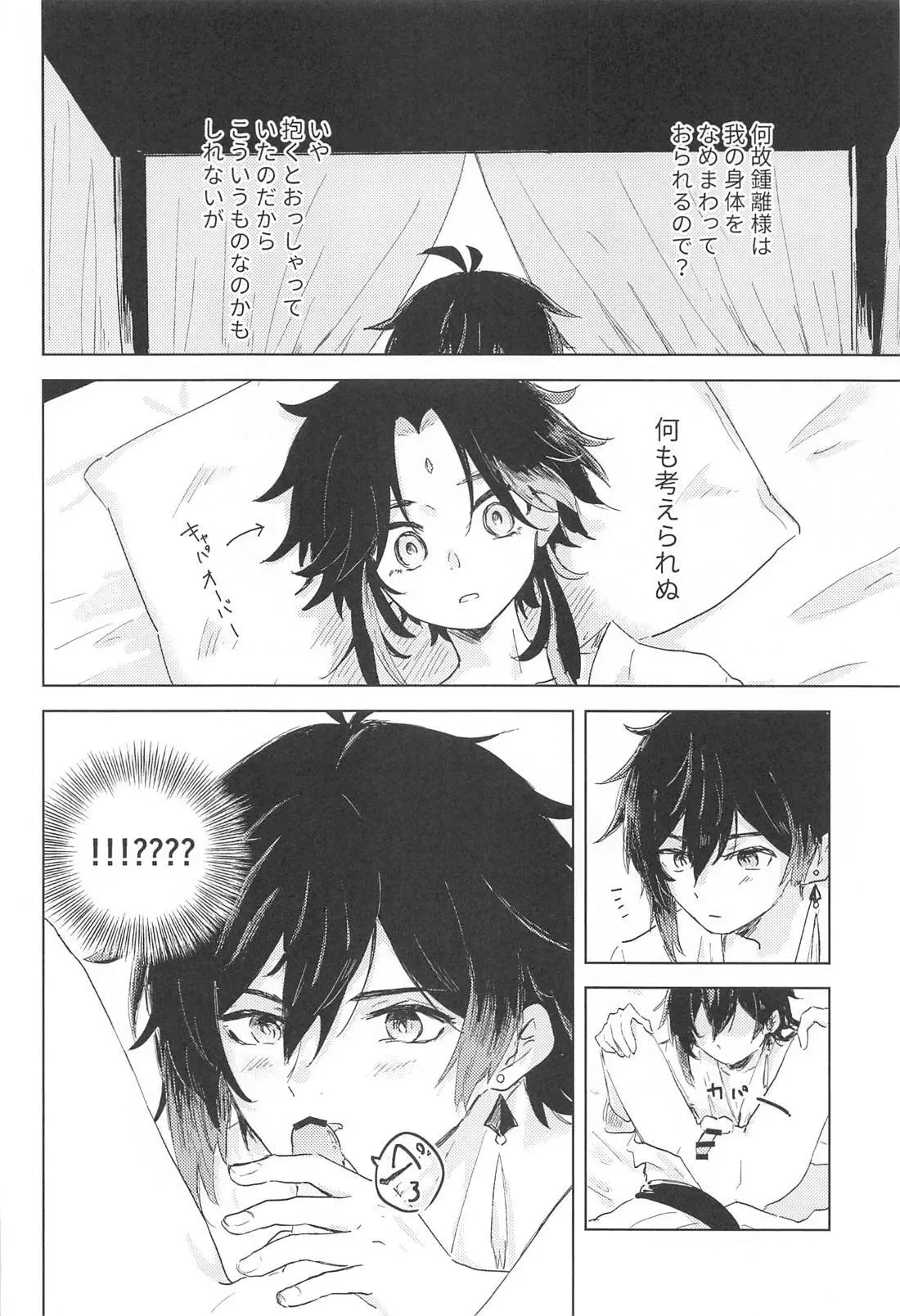 【BL漫画 原神】石神の座を下りてから魈との距離が縮まっていた鍾離が魈に突然迫られて困惑しながらも熱く絡み合っちゃうボーイズラブエッチ17