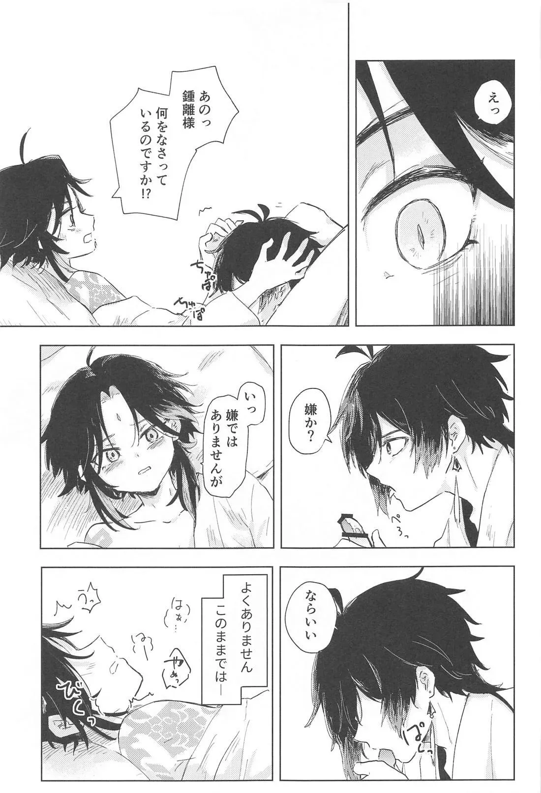 【BL漫画 原神】石神の座を下りてから魈との距離が縮まっていた鍾離が魈に突然迫られて困惑しながらも熱く絡み合っちゃうボーイズラブエッチ18