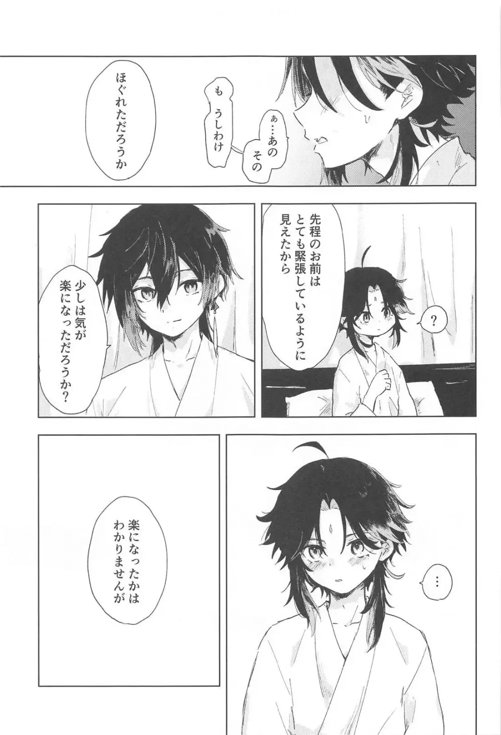 【BL漫画 原神】石神の座を下りてから魈との距離が縮まっていた鍾離が魈に突然迫られて困惑しながらも熱く絡み合っちゃうボーイズラブエッチ20