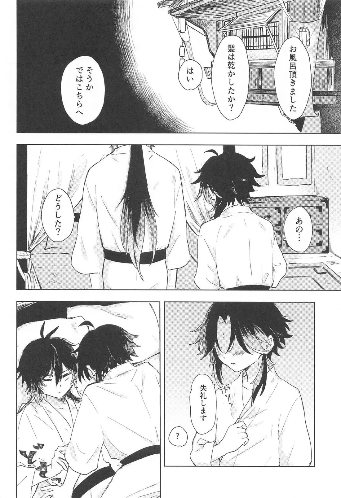 【BL漫画 原神】石神の座を下りてから魈との距離が縮まっていた鍾離が魈に突然迫られて困惑しながらも熱く絡み合っちゃうボーイズラブエッチ3