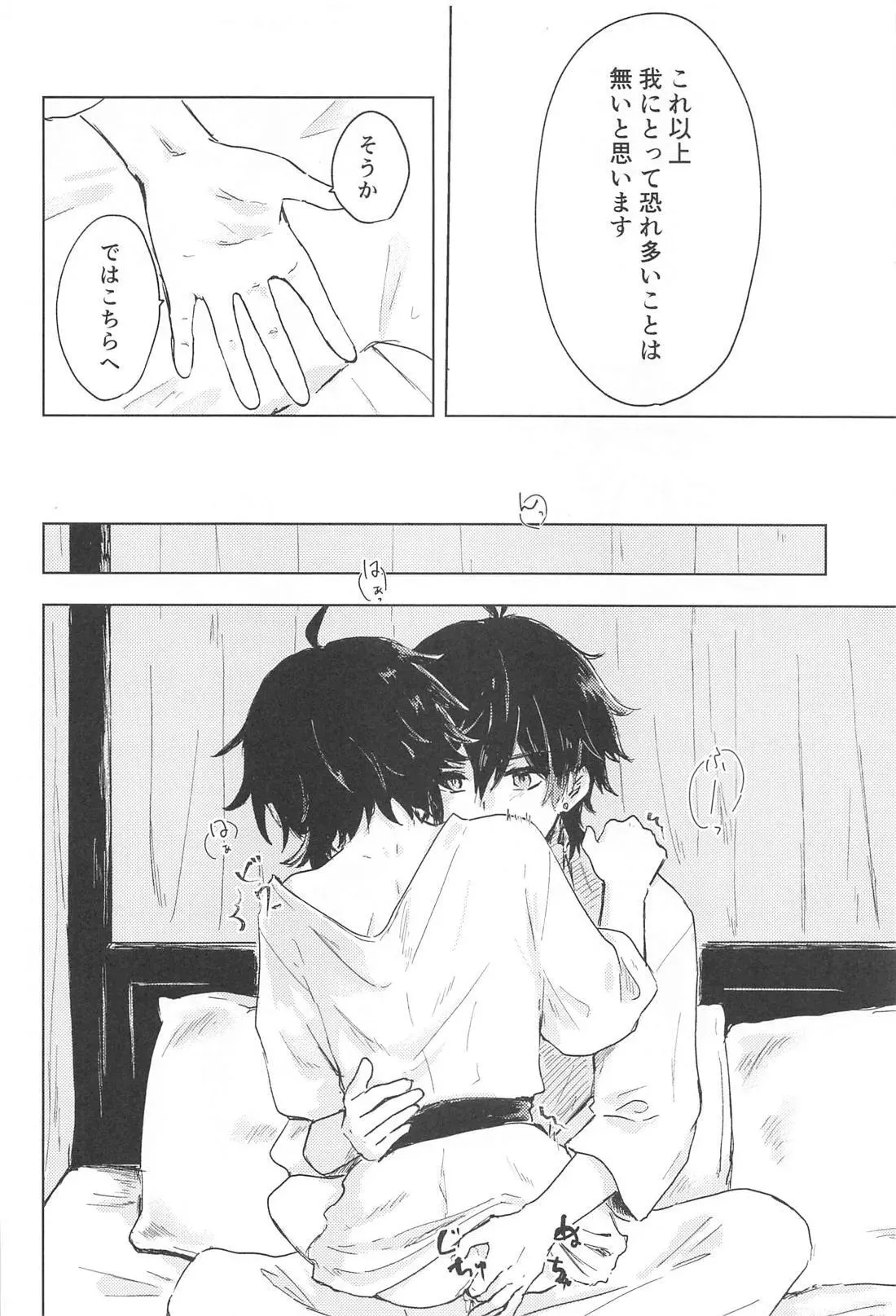 【BL漫画 原神】石神の座を下りてから魈との距離が縮まっていた鍾離が魈に突然迫られて困惑しながらも熱く絡み合っちゃうボーイズラブエッチ21