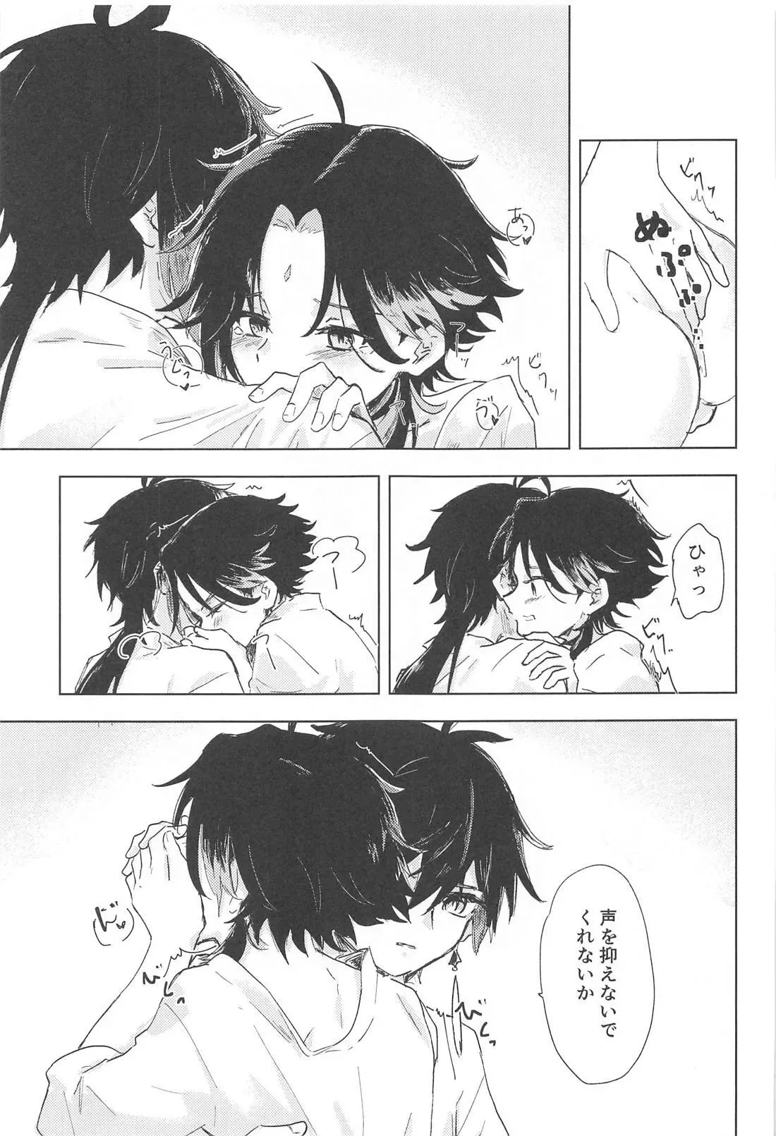 【BL漫画 原神】石神の座を下りてから魈との距離が縮まっていた鍾離が魈に突然迫られて困惑しながらも熱く絡み合っちゃうボーイズラブエッチ22