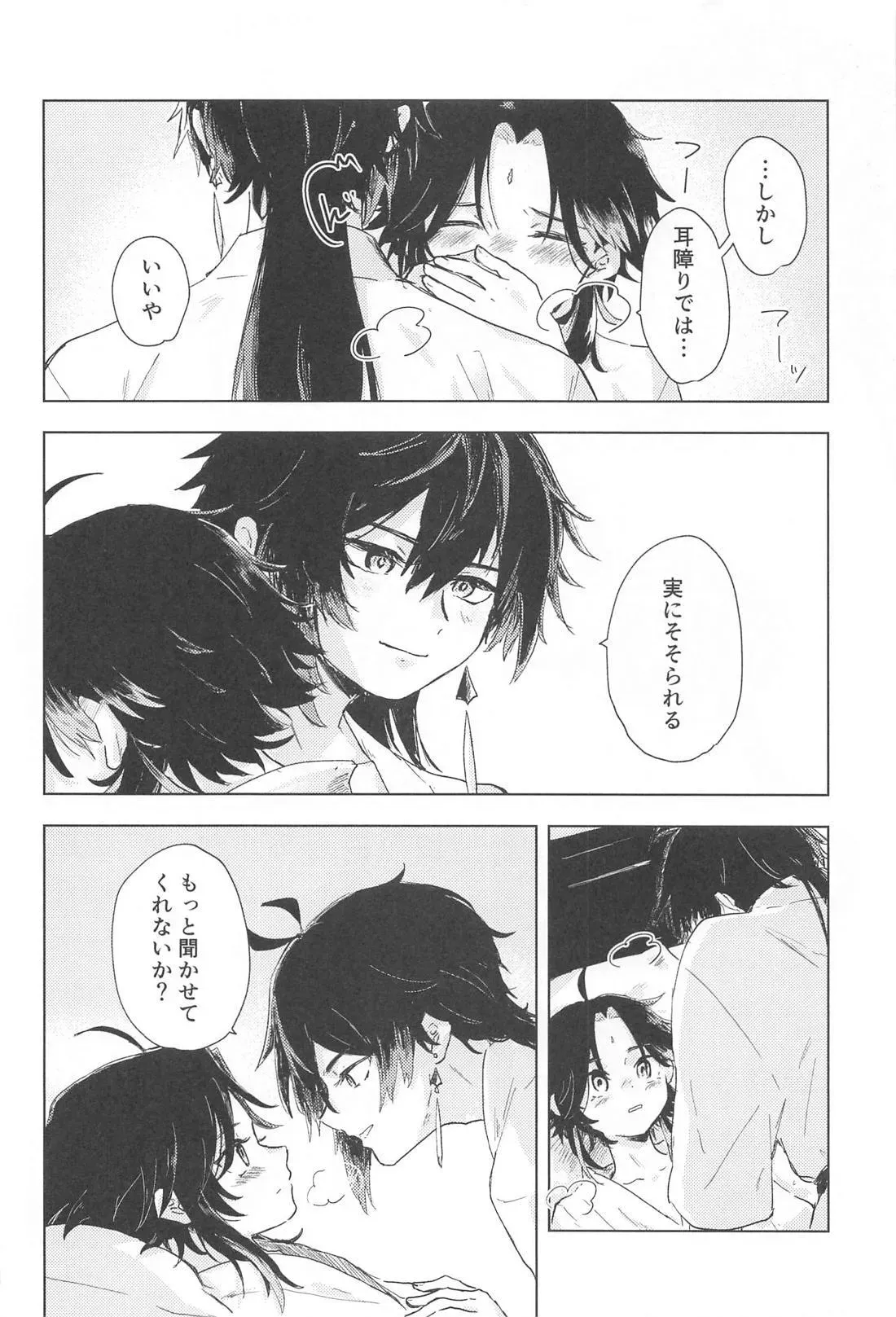 【BL漫画 原神】石神の座を下りてから魈との距離が縮まっていた鍾離が魈に突然迫られて困惑しながらも熱く絡み合っちゃうボーイズラブエッチ23