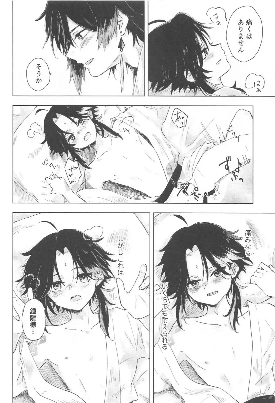 【BL漫画 原神】石神の座を下りてから魈との距離が縮まっていた鍾離が魈に突然迫られて困惑しながらも熱く絡み合っちゃうボーイズラブエッチ25