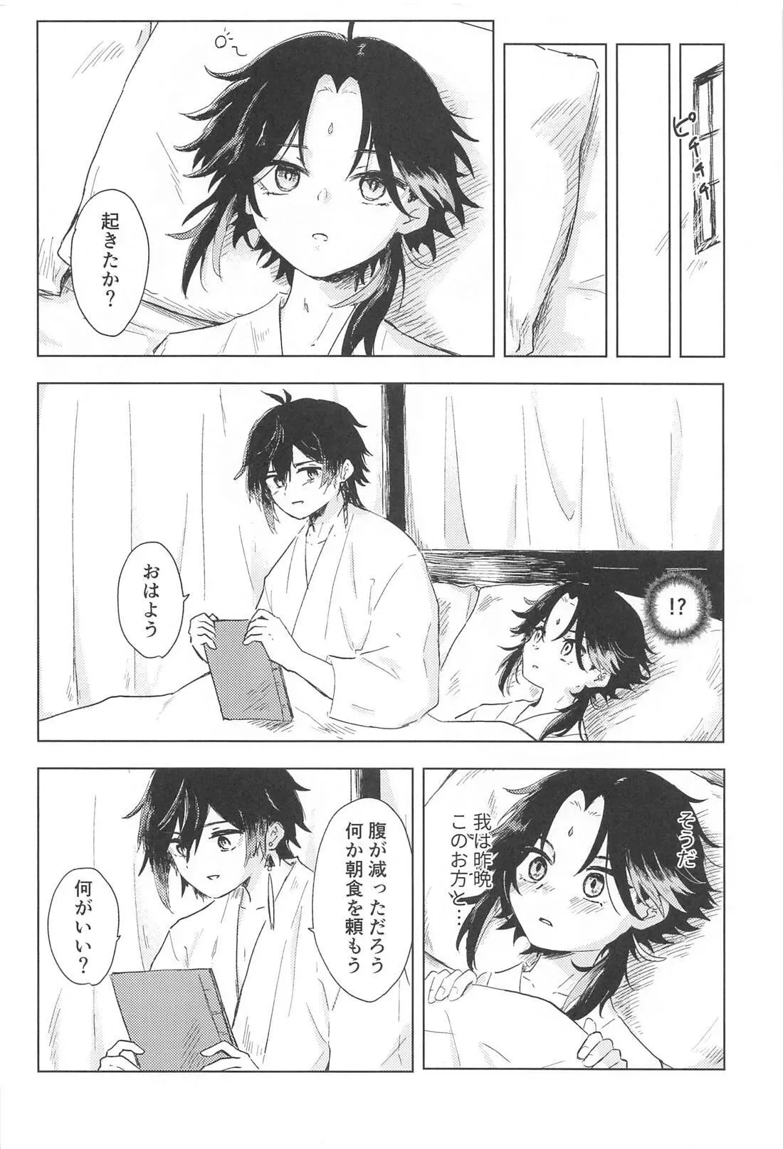 【BL漫画 原神】石神の座を下りてから魈との距離が縮まっていた鍾離が魈に突然迫られて困惑しながらも熱く絡み合っちゃうボーイズラブエッチ27