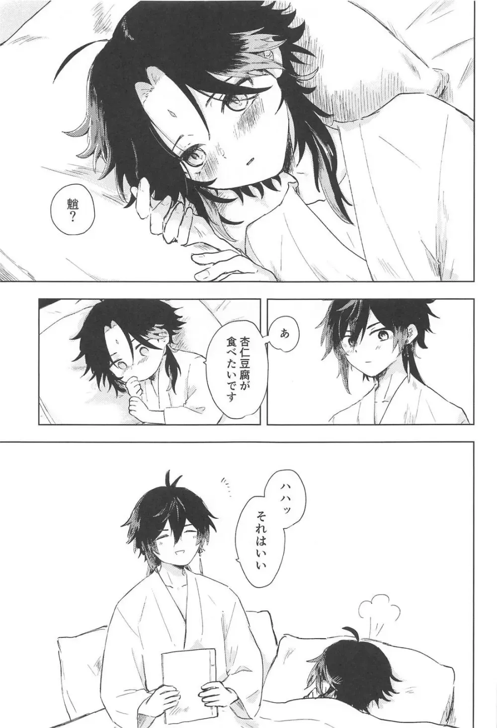 【BL漫画 原神】石神の座を下りてから魈との距離が縮まっていた鍾離が魈に突然迫られて困惑しながらも熱く絡み合っちゃうボーイズラブエッチ28