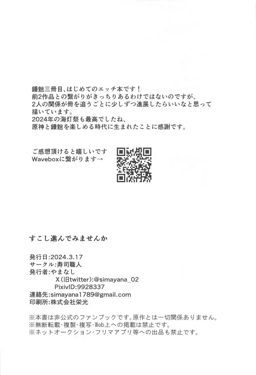 【BL漫画 原神】石神の座を下りてから魈との距離が縮まっていた鍾離が魈に突然迫られて困惑しながらも熱く絡み合っちゃうボーイズラブエッチ29