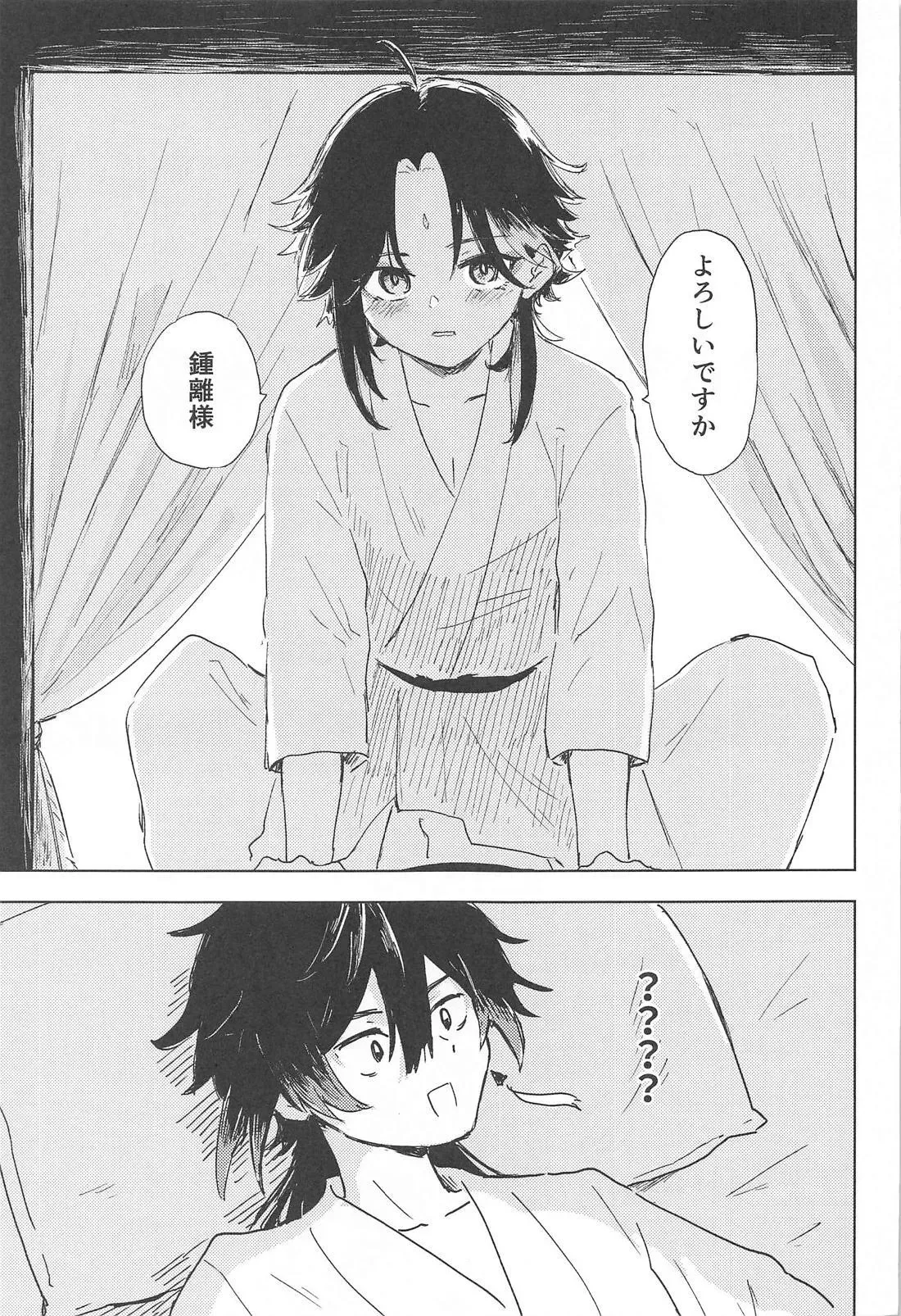 【BL漫画 原神】石神の座を下りてから魈との距離が縮まっていた鍾離が魈に突然迫られて困惑しながらも熱く絡み合っちゃうボーイズラブエッチ4