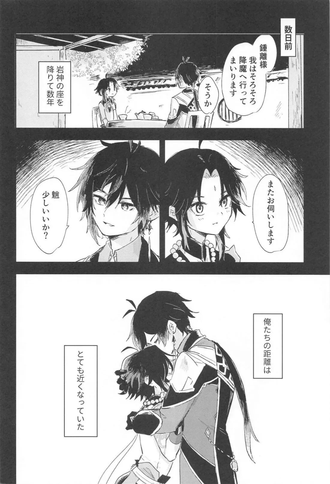 【BL漫画 原神】石神の座を下りてから魈との距離が縮まっていた鍾離が魈に突然迫られて困惑しながらも熱く絡み合っちゃうボーイズラブエッチ5