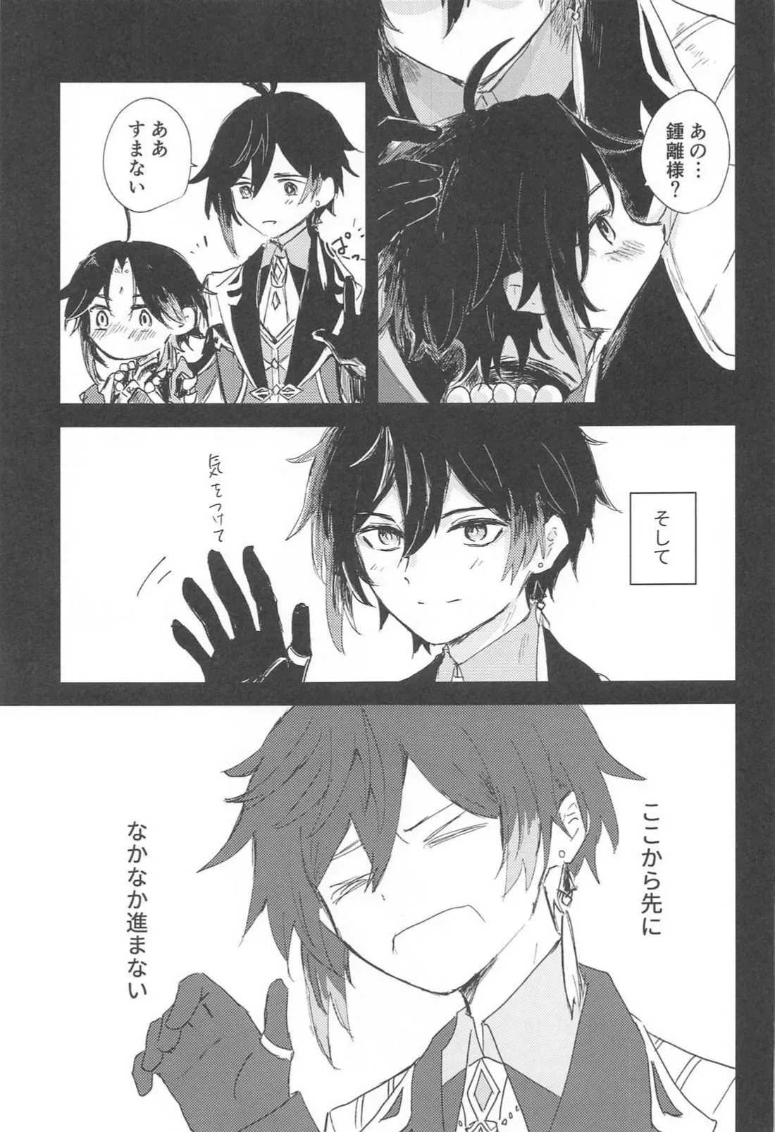 【BL漫画 原神】石神の座を下りてから魈との距離が縮まっていた鍾離が魈に突然迫られて困惑しながらも熱く絡み合っちゃうボーイズラブエッチ6