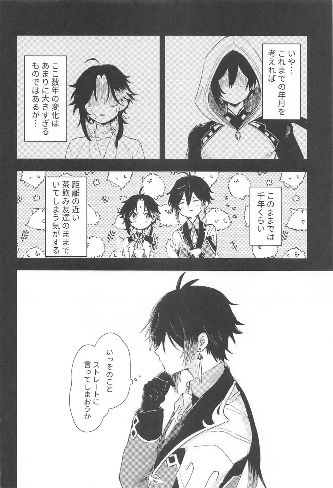 【BL漫画 原神】石神の座を下りてから魈との距離が縮まっていた鍾離が魈に突然迫られて困惑しながらも熱く絡み合っちゃうボーイズラブエッチ7