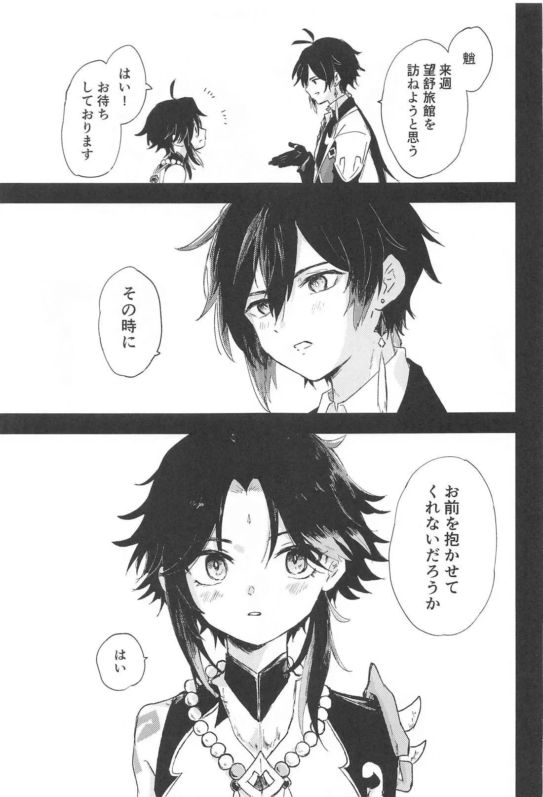 【BL漫画 原神】石神の座を下りてから魈との距離が縮まっていた鍾離が魈に突然迫られて困惑しながらも熱く絡み合っちゃうボーイズラブエッチ8