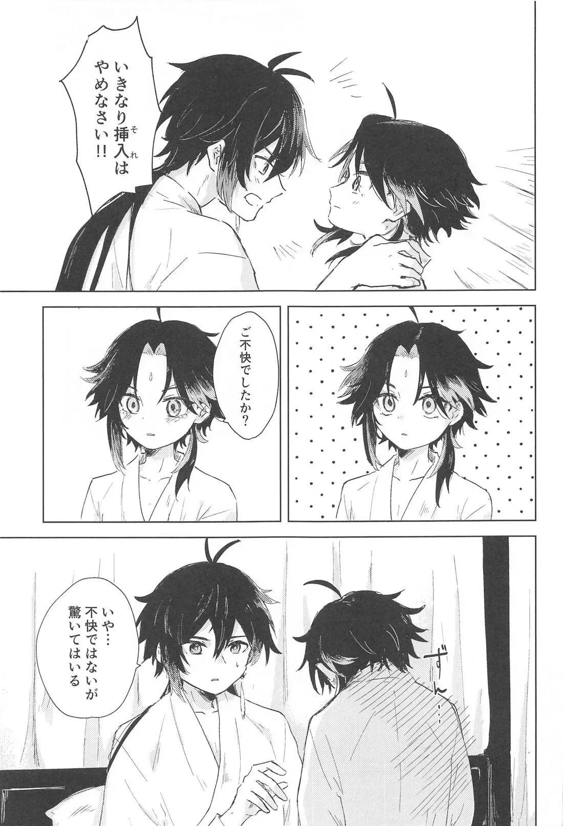 【BL漫画 原神】石神の座を下りてから魈との距離が縮まっていた鍾離が魈に突然迫られて困惑しながらも熱く絡み合っちゃうボーイズラブエッチ10