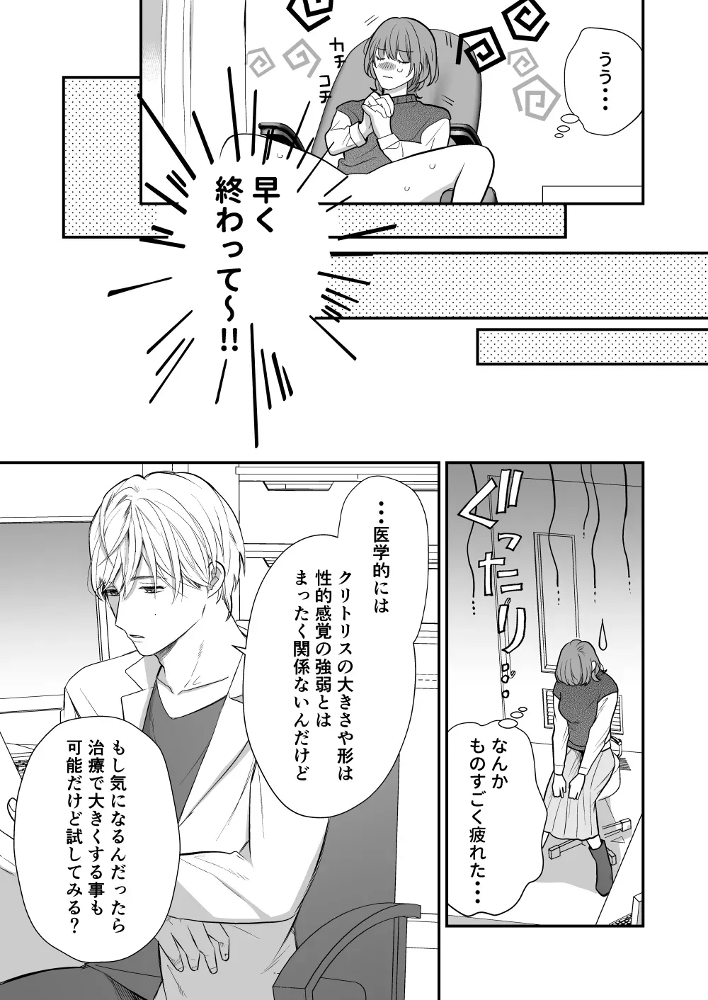 月経前症候群ととある体の悩みについて相談するためにクリニックを訪れた綺麗なお姉さんがイケメン元家庭教師と再会し個人的な治療だからと閉院後にエッチな治療をしちゃうドキドキエッチ11