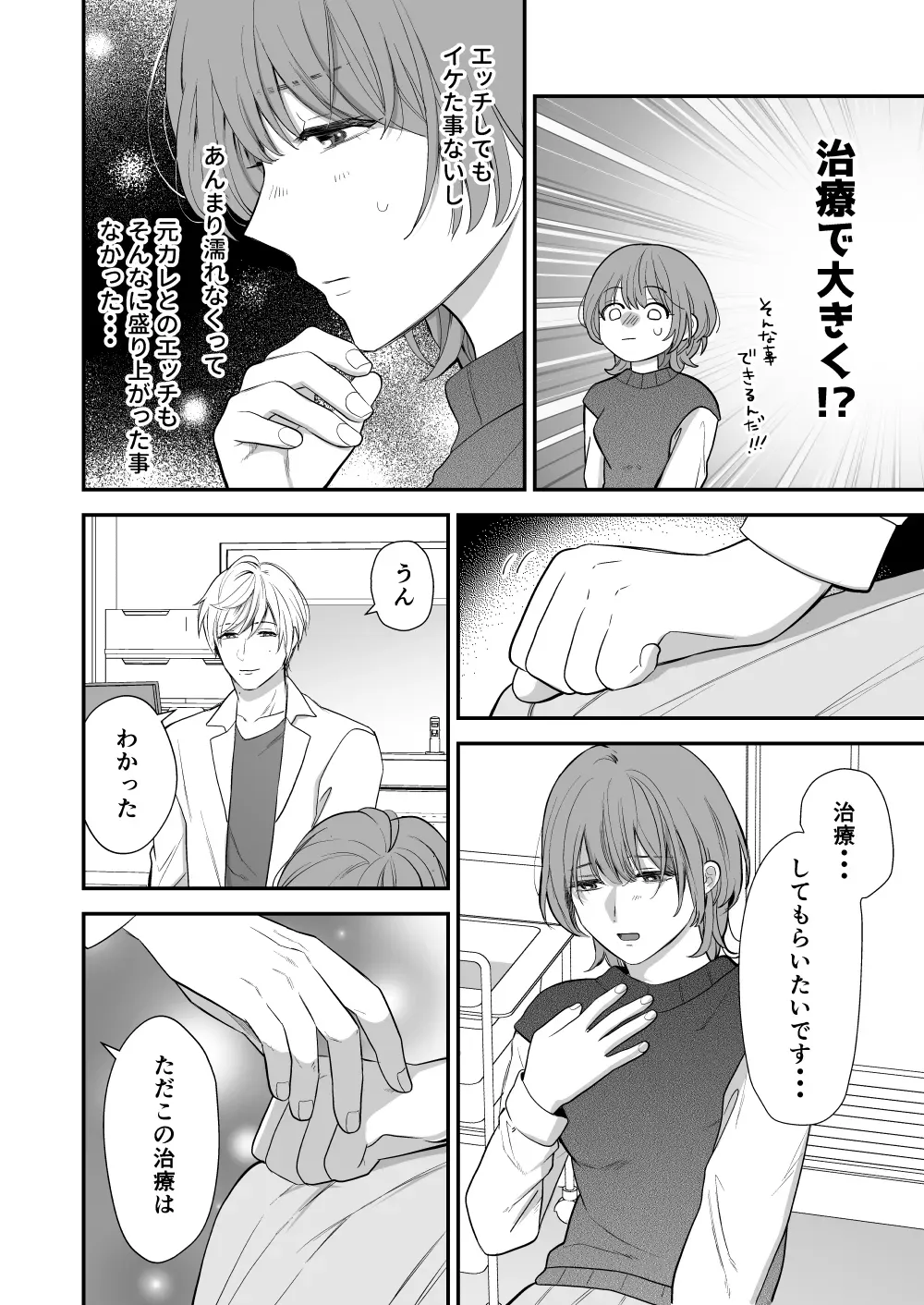 月経前症候群ととある体の悩みについて相談するためにクリニックを訪れた綺麗なお姉さんがイケメン元家庭教師と再会し個人的な治療だからと閉院後にエッチな治療をしちゃうドキドキエッチ12