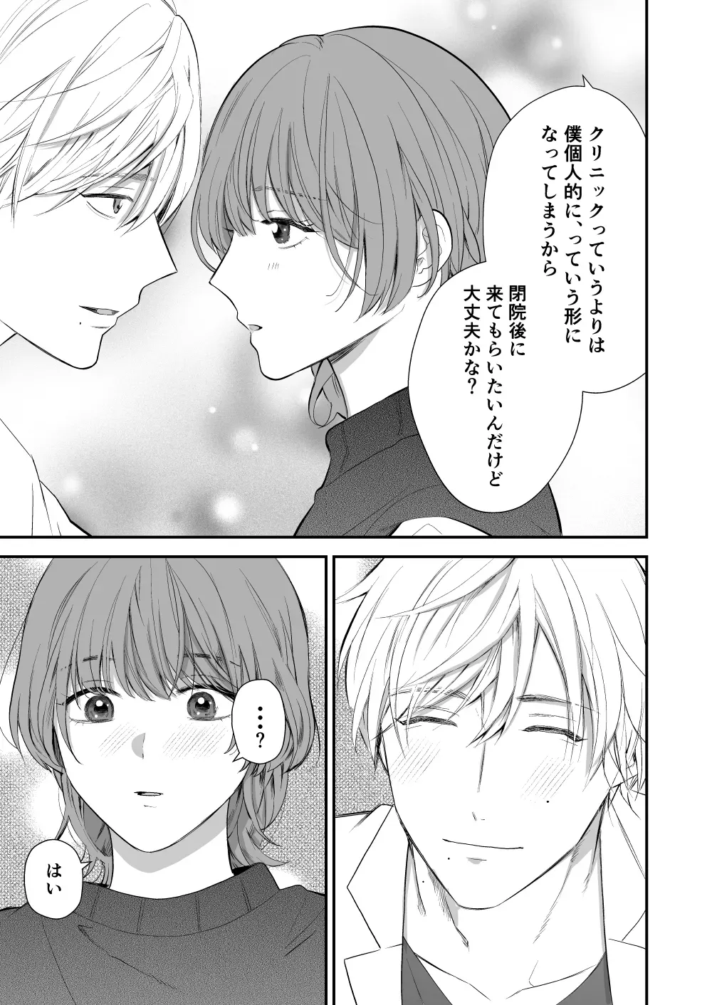 月経前症候群ととある体の悩みについて相談するためにクリニックを訪れた綺麗なお姉さんがイケメン元家庭教師と再会し個人的な治療だからと閉院後にエッチな治療をしちゃうドキドキエッチ13