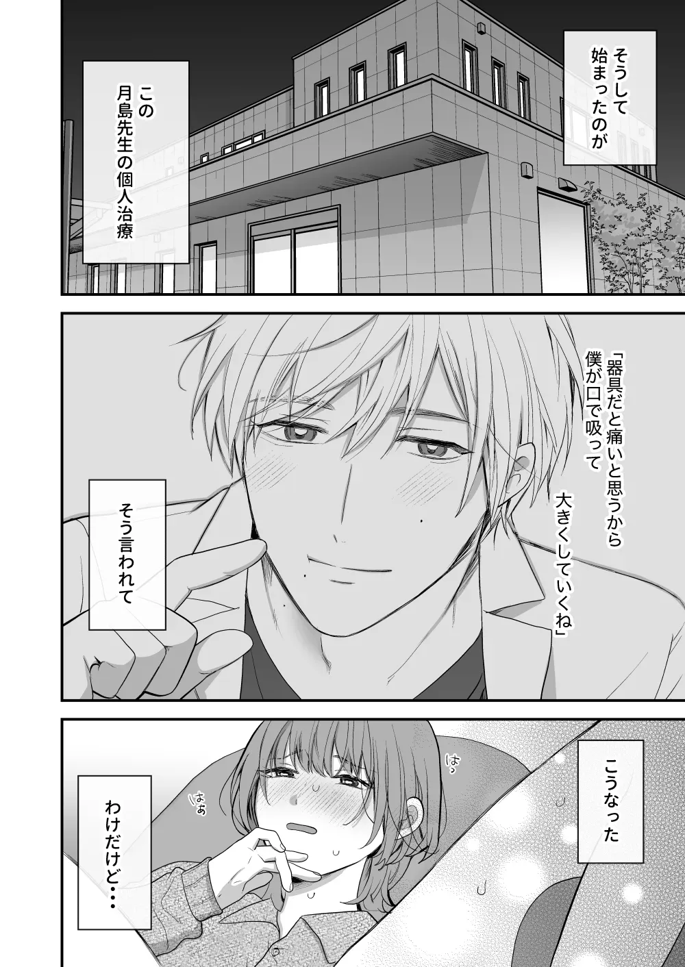 月経前症候群ととある体の悩みについて相談するためにクリニックを訪れた綺麗なお姉さんがイケメン元家庭教師と再会し個人的な治療だからと閉院後にエッチな治療をしちゃうドキドキエッチ14