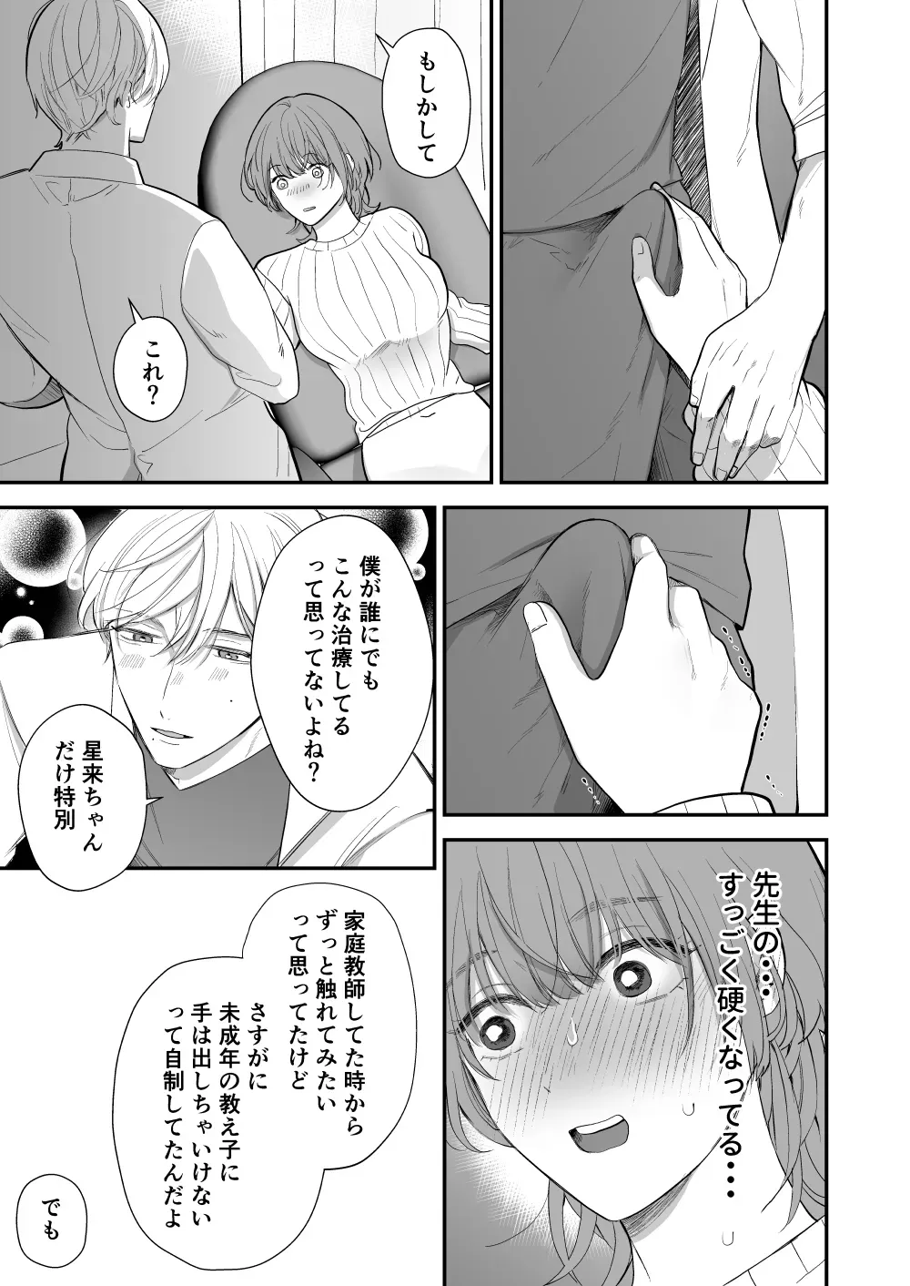 月経前症候群ととある体の悩みについて相談するためにクリニックを訪れた綺麗なお姉さんがイケメン元家庭教師と再会し個人的な治療だからと閉院後にエッチな治療をしちゃうドキドキエッチ31