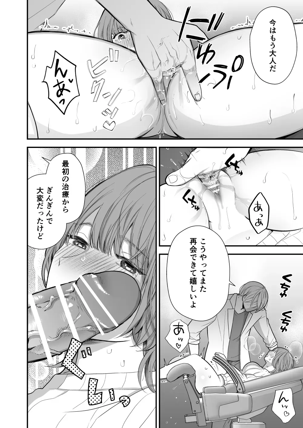 月経前症候群ととある体の悩みについて相談するためにクリニックを訪れた綺麗なお姉さんがイケメン元家庭教師と再会し個人的な治療だからと閉院後にエッチな治療をしちゃうドキドキエッチ32