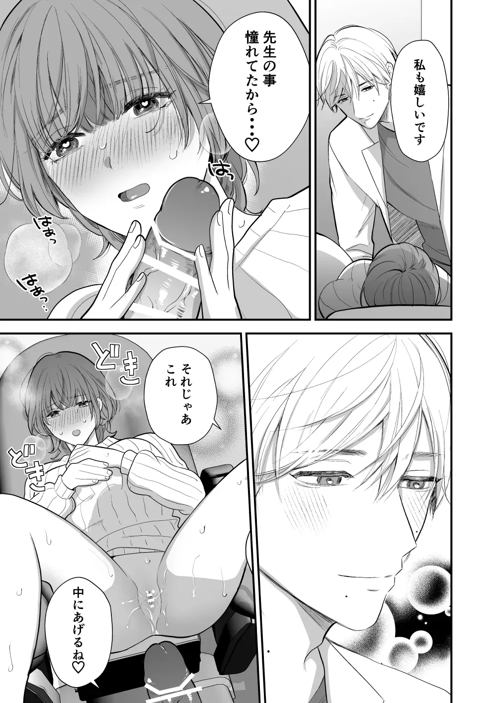 月経前症候群ととある体の悩みについて相談するためにクリニックを訪れた綺麗なお姉さんがイケメン元家庭教師と再会し個人的な治療だからと閉院後にエッチな治療をしちゃうドキドキエッチ33