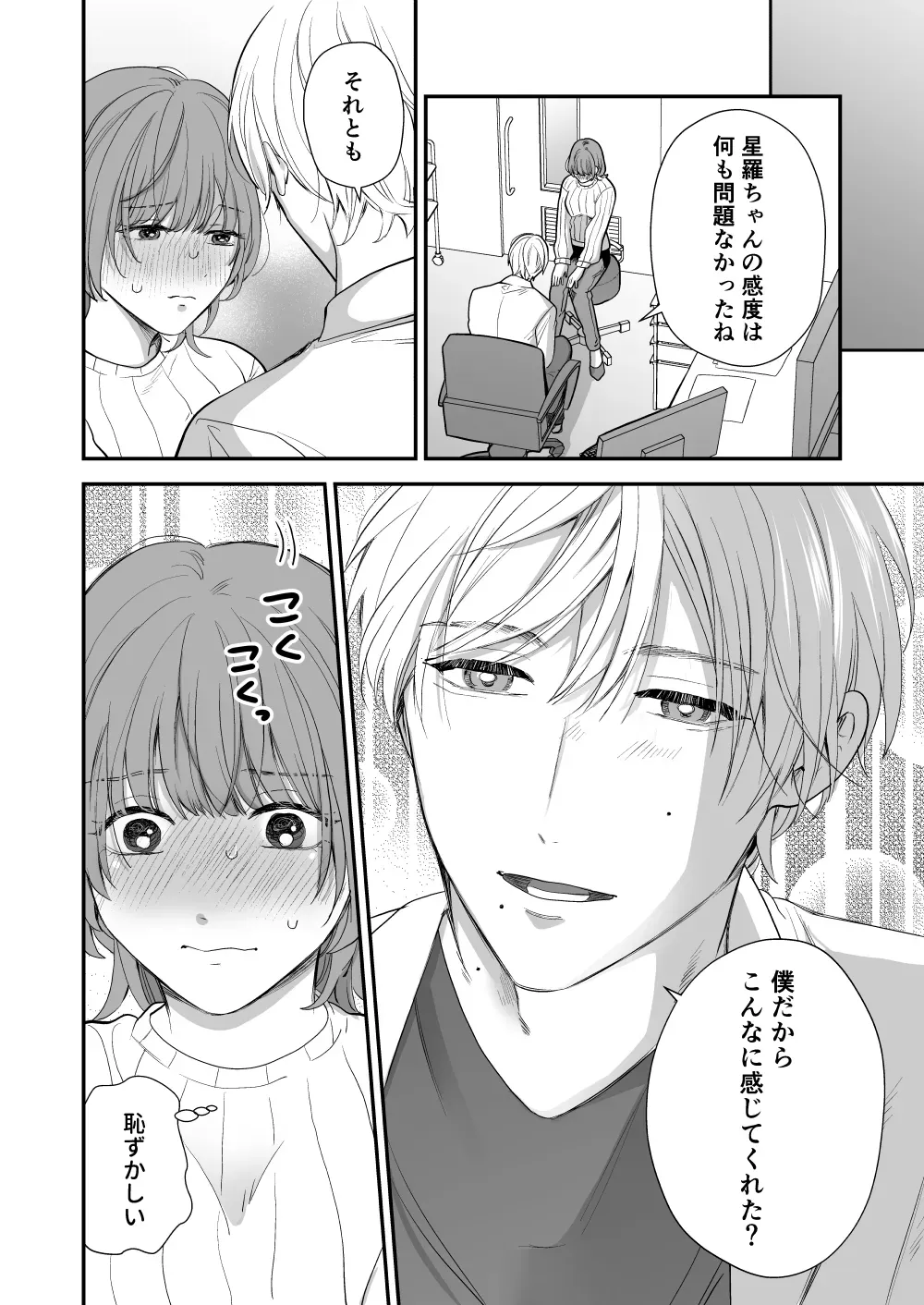 月経前症候群ととある体の悩みについて相談するためにクリニックを訪れた綺麗なお姉さんがイケメン元家庭教師と再会し個人的な治療だからと閉院後にエッチな治療をしちゃうドキドキエッチ42