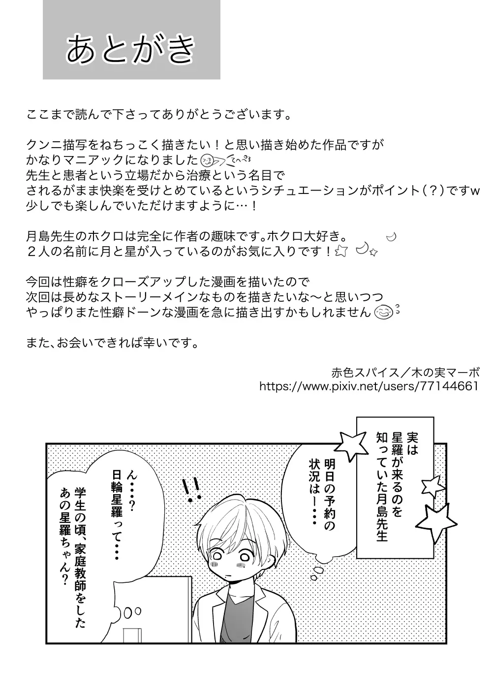 月経前症候群ととある体の悩みについて相談するためにクリニックを訪れた綺麗なお姉さんがイケメン元家庭教師と再会し個人的な治療だからと閉院後にエッチな治療をしちゃうドキドキエッチ44