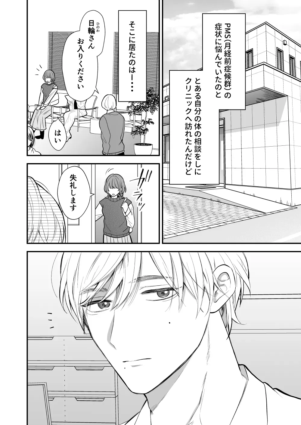 月経前症候群ととある体の悩みについて相談するためにクリニックを訪れた綺麗なお姉さんがイケメン元家庭教師と再会し個人的な治療だからと閉院後にエッチな治療をしちゃうドキドキエッチ6