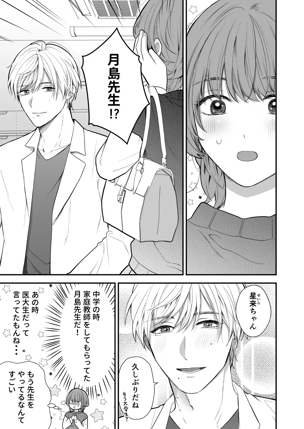 月経前症候群ととある体の悩みについて相談するためにクリニックを訪れた綺麗なお姉さんがイケメン元家庭教師と再会し個人的な治療だからと閉院後にエッチな治療をしちゃうドキドキエッチ7