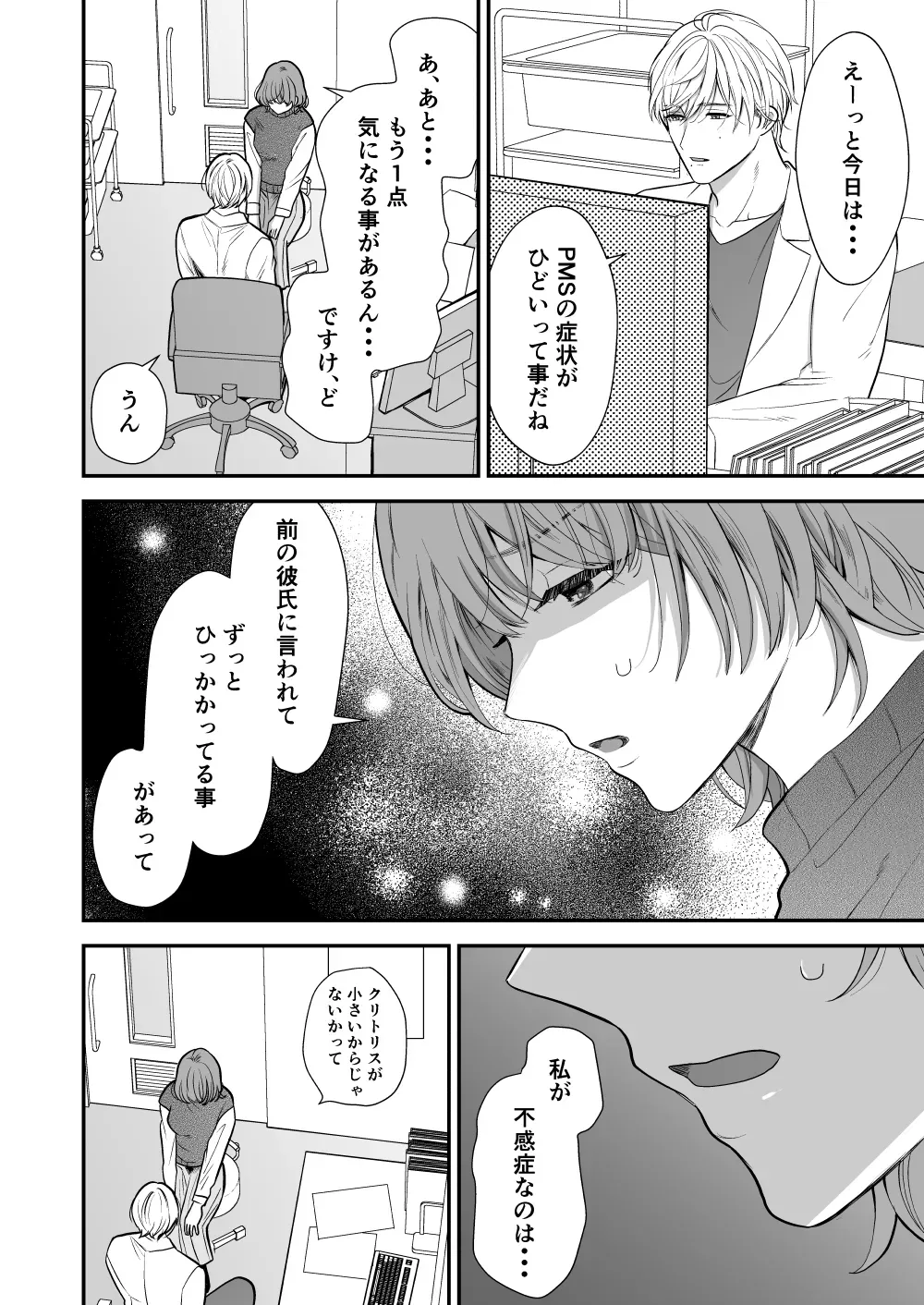 月経前症候群ととある体の悩みについて相談するためにクリニックを訪れた綺麗なお姉さんがイケメン元家庭教師と再会し個人的な治療だからと閉院後にエッチな治療をしちゃうドキドキエッチ8