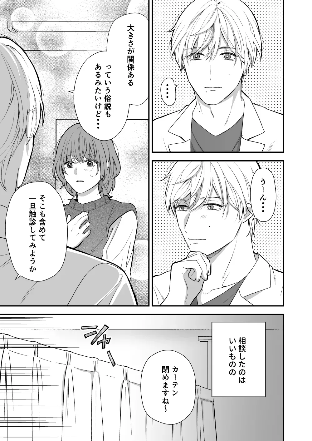 月経前症候群ととある体の悩みについて相談するためにクリニックを訪れた綺麗なお姉さんがイケメン元家庭教師と再会し個人的な治療だからと閉院後にエッチな治療をしちゃうドキドキエッチ9