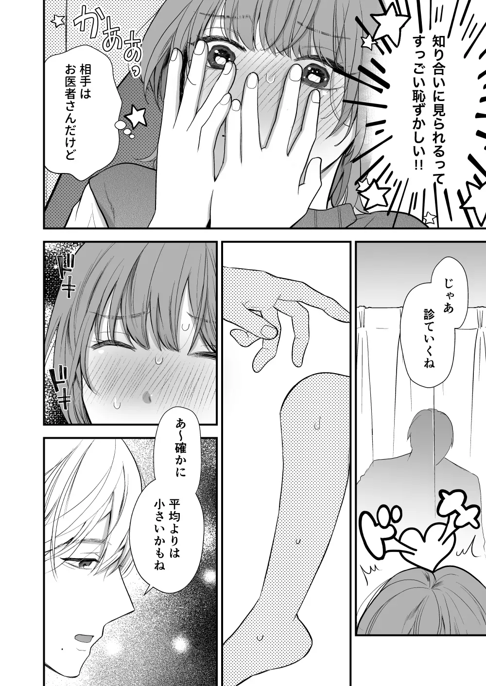 月経前症候群ととある体の悩みについて相談するためにクリニックを訪れた綺麗なお姉さんがイケメン元家庭教師と再会し個人的な治療だからと閉院後にエッチな治療をしちゃうドキドキエッチ10