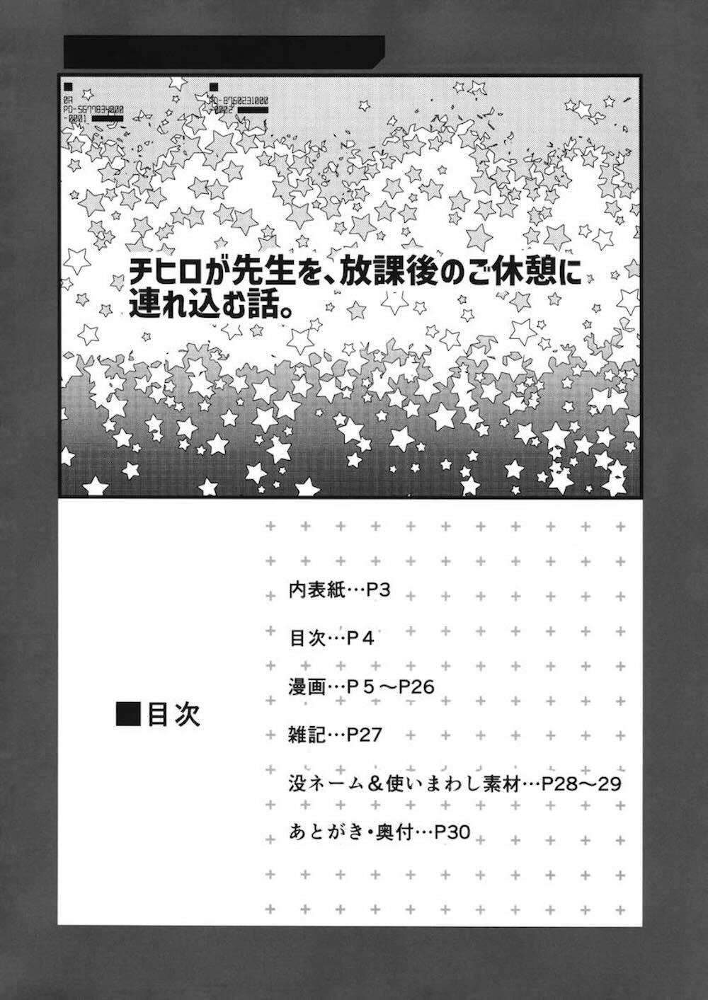 【ブルーアーカイブ】当番で1カ月ぶりに先生と会った各務チヒロが休憩に連れ出し催眠アプリを使って孕まさせもらう為に激しく突いてもらうイチャラブ中出しエッチ2