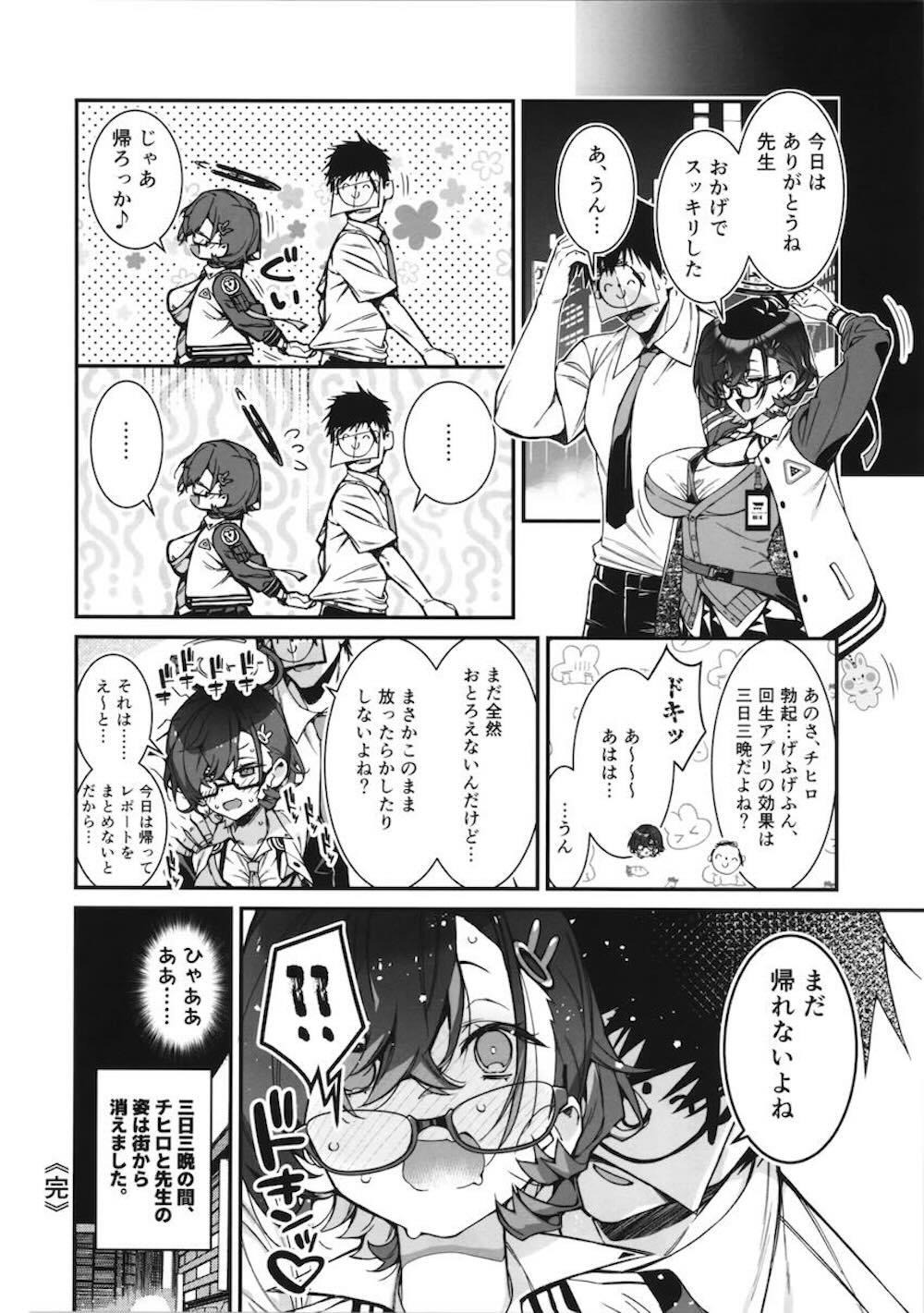 【ブルーアーカイブ】当番で1カ月ぶりに先生と会った各務チヒロが休憩に連れ出し催眠アプリを使って孕まさせもらう為に激しく突いてもらうイチャラブ中出しエッチ24