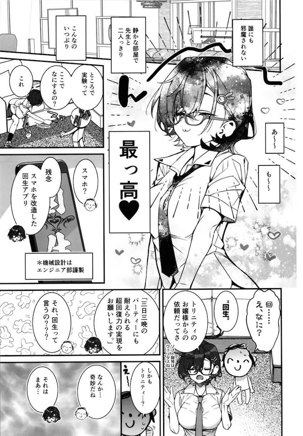 【ブルーアーカイブ】当番で1カ月ぶりに先生と会った各務チヒロが休憩に連れ出し催眠アプリを使って孕まさせもらう為に激しく突いてもらうイチャラブ中出しエッチ5