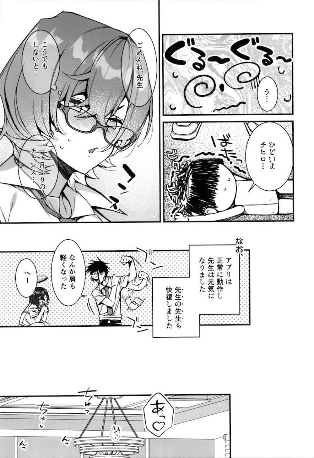 【ブルーアーカイブ】当番で1カ月ぶりに先生と会った各務チヒロが休憩に連れ出し催眠アプリを使って孕まさせもらう為に激しく突いてもらうイチャラブ中出しエッチ7